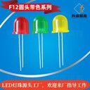 12mm圓頭紅發(fā)紅插件led燈珠F12圓頭黃發(fā)黃綠發(fā)綠燈珠