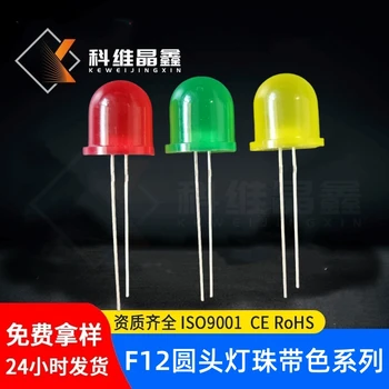 F12圓頭黃發(fā)黃綠發(fā)綠燈珠12mm圓頭紅發(fā)紅插件led燈珠