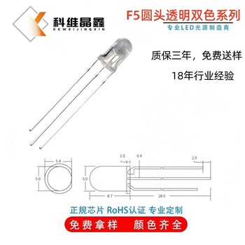 f5发光二极管双色灯珠厂家5mm透明圆头红蓝双色led直插式灯珠