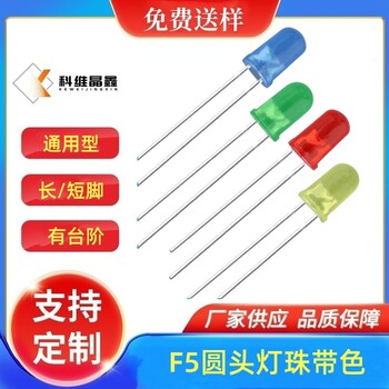 5MM圓頭紅發(fā)紅光插件燈珠高亮單色黃發(fā)黃/藍(lán)發(fā)藍(lán)/綠發(fā)綠