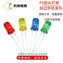 5MM燈珠F5圓頭藍(lán)發(fā)藍(lán)燈F5圓頭帶色直插燈珠