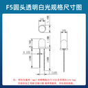5MM燈珠圓頭白燈高亮度直插式發(fā)光二極管