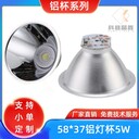 58mm鋁燈杯LED手電筒配件