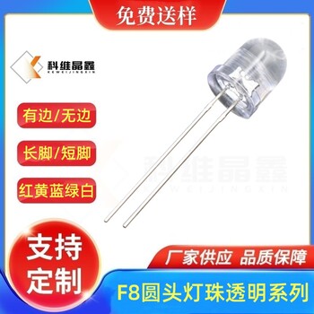 廠家直供F8圓頭燈珠高亮直插發(fā)光二極管