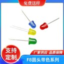 科維晶鑫生產(chǎn)F8圓頭綠發(fā)綠光膠體帶色LED燈珠