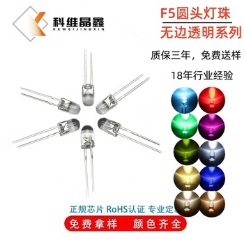 5MM圓頭無邊燈珠F5圓頭白發(fā)黃高亮LED單色燈珠
