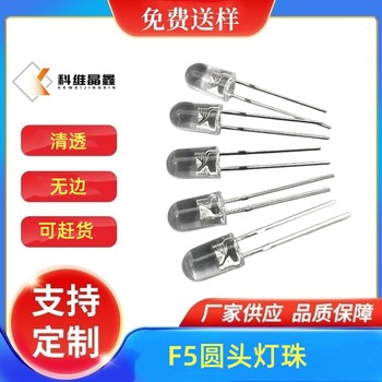 5MM圓頭無邊燈珠F5圓頭白發(fā)黃高亮LED單色燈珠