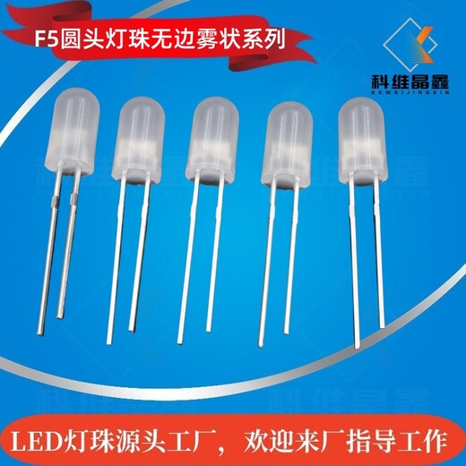 F5圓頭霧狀無(wú)邊白發(fā)白色高亮聚光5MM無(wú)邊白光LED燈珠白燈
