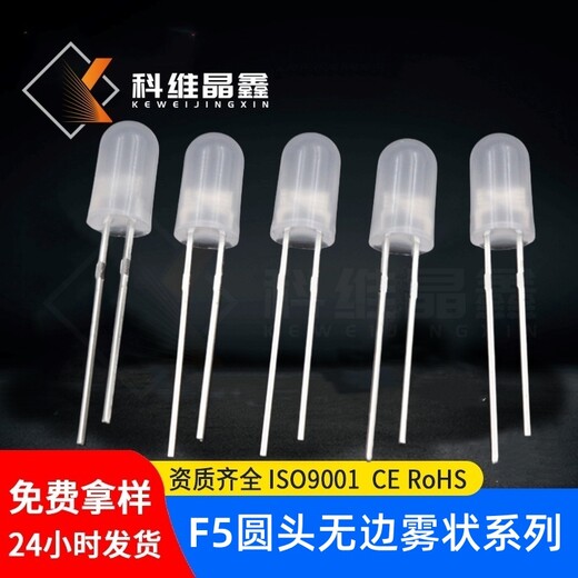F5無邊圓頭3V霧狀紅黃藍綠短腳高亮直插led指示燈5mm發(fā)光二極管