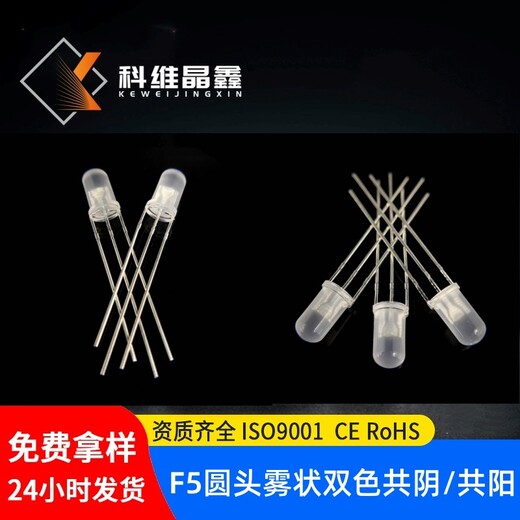 紅綠紅藍雙色F5圓頭霧狀LED發光二極管共陰共陽直插led燈珠