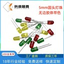 F5圓頭無(wú)邊紅發(fā)紅黃發(fā)黃色綠發(fā)綠光橙發(fā)橙LED燈珠直插發(fā)光高亮