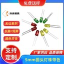 F5無(wú)邊綠燈發(fā)光二極管5mm圓頭綠發(fā)翠綠光led燈珠廠家