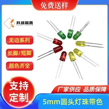 5MM綠發(fā)綠直插LED發(fā)光二極管F5圓頭無(wú)邊帶色LED燈珠