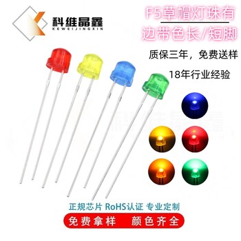 F5燈珠黃燈綠紅光F5直插式LED燈珠5MM草帽帶色發光二極管