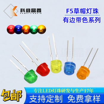 led發光二極管F5草帽紅發紅光5mm紅光燈珠插件led草帽直插燈珠