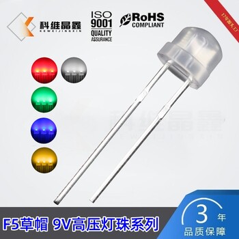 5MM霧狀9V高壓草帽白光燈F5草帽正白暖白冷白色發(fā)光二極管