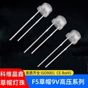 5mm霧狀燈珠9V高壓草帽白光燈f5草帽正白暖白冷白色發(fā)光二極管
