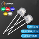 直插式F5燈珠高壓F5草帽9V白光大杯led燈珠發(fā)光二極管
