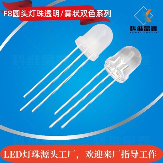 F8圓頭紅綠雙色指示燈直插led燈珠發光二極管