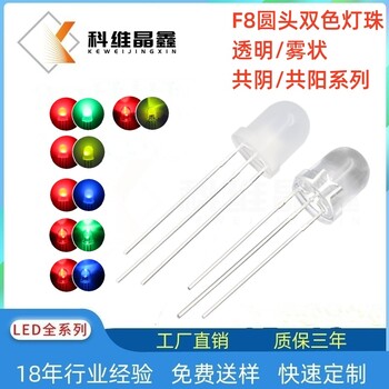 8MM圓頭雙色透明霧狀直插式LED燈珠紅綠紅藍翠綠發光二極管