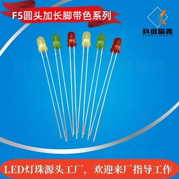 F5燈珠圓頭插件led發(fā)光二極管指示燈F5圓頭紅發(fā)紅加長(zhǎng)腳燈珠