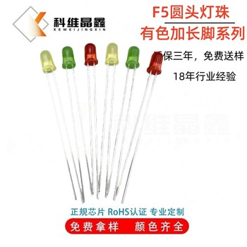 F5圓頭紅發(fā)紅綠發(fā)綠黃發(fā)黃LED燈珠5mm加長(zhǎng)腳高亮