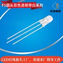 F5圓頭雙色白綠透明白黃/白藍/白紅雙色LED燈珠