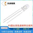 5mm白綠雙色led直插燈珠F3圓頭白綠雙色燈高亮指示燈共陰/共陽