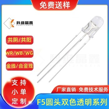 5mm白翠綠雙色三腳led燈珠F5白綠雙色插件燈珠發(fā)光雙色二極管