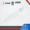 LED發(fā)光二極管5MM雙色共陰共陽F5圓頭白綠白翠綠白黃直插式燈珠
