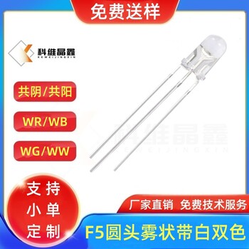 5MM圓頭透明雙色帶白直插式LED燈珠白藍(lán)/白紅/白綠雙色
