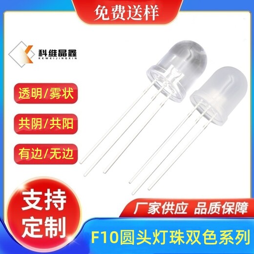 F10紅翠綠雙色共陽共陰10MM透明圓頭紅綠LED發(fā)光插件燈珠