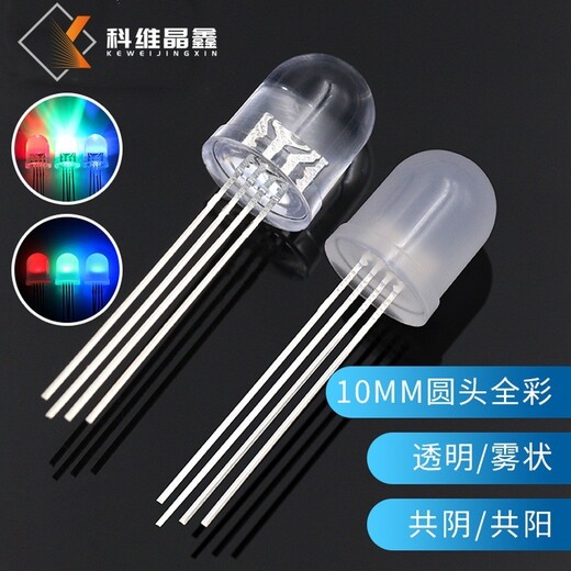 10mm全彩紅綠藍(lán)高亮共陽LED燈珠F10圓頭RGB三色彩燈