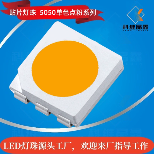 白光5050燈珠0.2W0.5W高光效戶外led燈珠