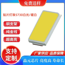 90顯指5730燈珠高亮5730白光/暖白光貼片LED發(fā)光二極管