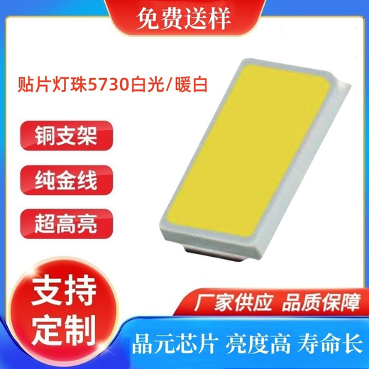 90顯指5730燈珠高亮5730白光/暖白光貼片LED發(fā)光二極管