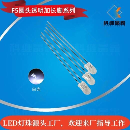 加長腳燈珠5MM圓頭白光43/53MM腳長可定制