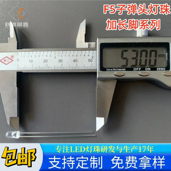 F5子彈頭加長(zhǎng)腳燈珠紅黃藍(lán)綠白單色LED燈珠