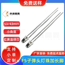 5MM子彈頭燈珠加長腳高亮白發(fā)紅/綠/黃/藍/白色加長腳53MM
