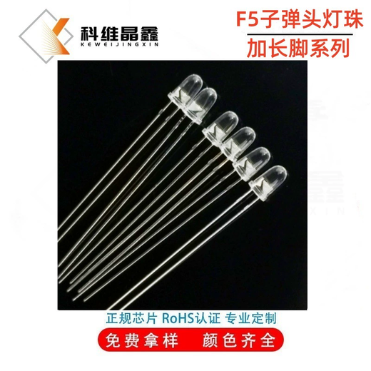 F5子彈頭燈珠加長腳高亮白發紅/綠/黃/藍/白色超長腳53/43mm直插
