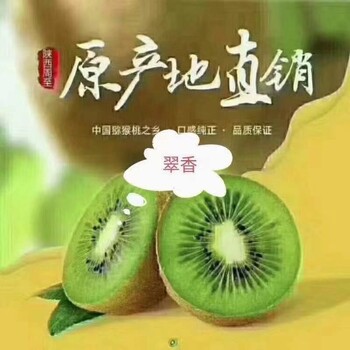 2023年陜西周至翠香獼猴桃5斤包郵