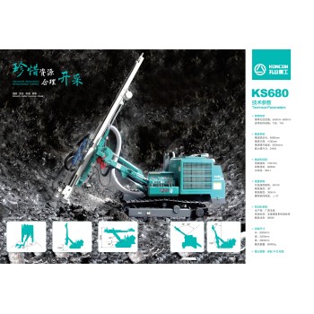 南京矿山开采设备孔山顶锤钻机KS680