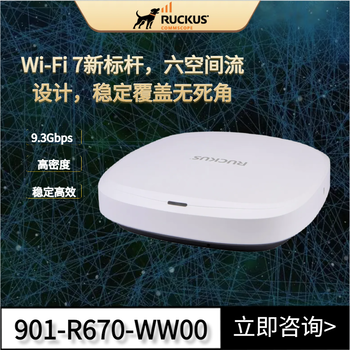 美國(guó)RUCKUS優(yōu)科R670室內(nèi)無(wú)線AP企業(yè)WiFi7路由器