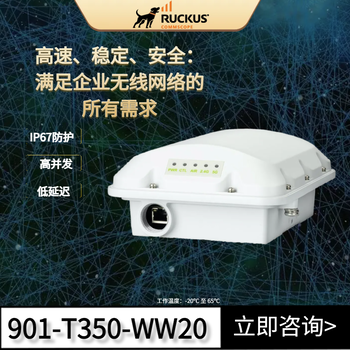 康普Ruckus優(yōu)科T350C室外全向AP優(yōu)科T350系列戶(hù)外接入點(diǎn)