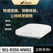 美国Ruckus优科R350中小型企业WiFi6接入点RuckusR350室内无线AP