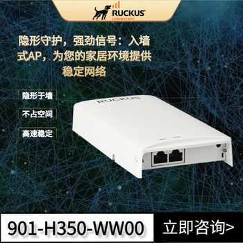 RUCKUSH350雙頻Wi-Fi6室內無(wú)線(xiàn)AP，高速網(wǎng)絡(luò )新體驗