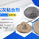 除塵灰粘合劑的價(jià)格