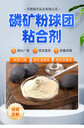 磷礦粉粘合劑工廠直供