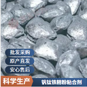 四川供應(yīng)釩鈦鐵精粉粘合劑，工廠直發(fā)、可現(xiàn)場(chǎng)自提