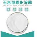 建杰牌預(yù)糊化淀粉工廠直供